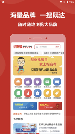 成就创业者app V1.0.0截图1