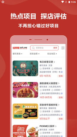 成就创业者app V1.0.0截图2