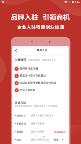 成就创业者app V1.0.0截图3