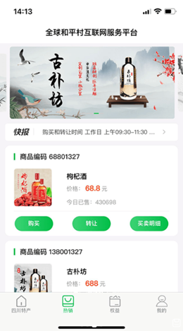 全球乡村振兴app V1.8.8截图3