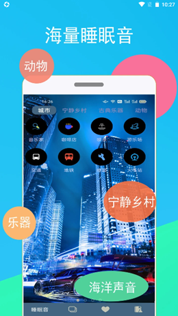 蚂蚁睡眠app V1.1.1截图1