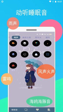 蚂蚁睡眠app V1.1.1截图2