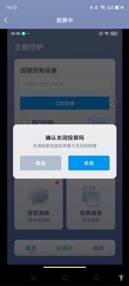 企鹅守护app V1.0截图2