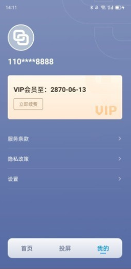 企鹅守护app V1.0截图3