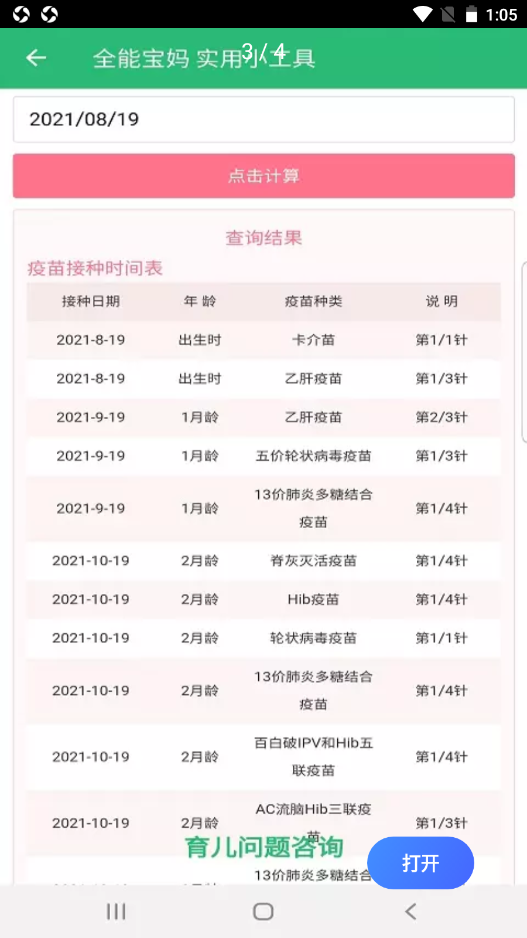 全能宝妈app V1.0.1截图1