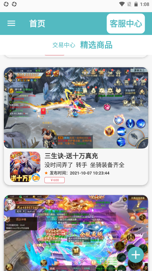 闪云游戏app V3.0.211013截图3