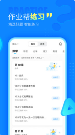 百度作业帮app V13.24.0截图2