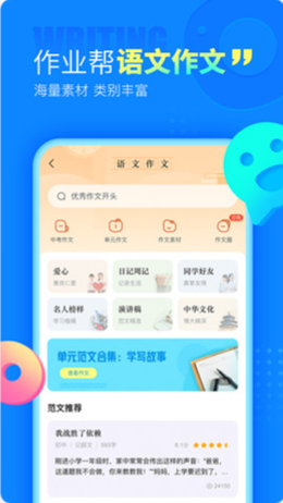百度作业帮app V13.24.0截图3