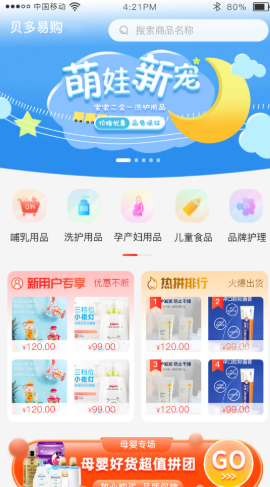 贝多易购app V1.4.4截图1