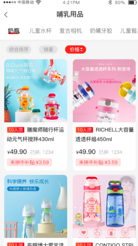 贝多易购app V1.4.4截图3