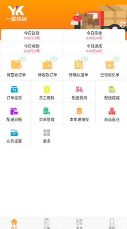 一匡快销app V3.0.7截图1