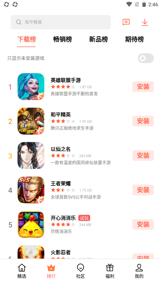 可可游戏中心app V9.4.2截图2