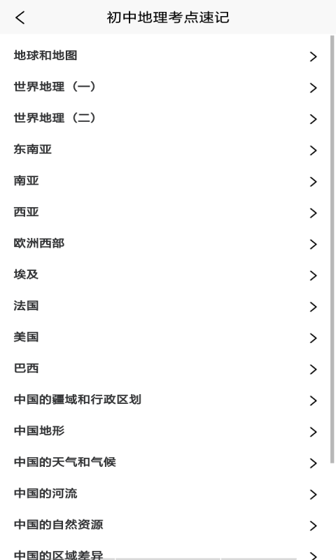 文物地理知识阅app V1.0截图1