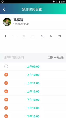 七物时达app V1.0.0截图3