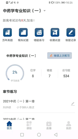 朗瑞教育app V1.0.0截图1