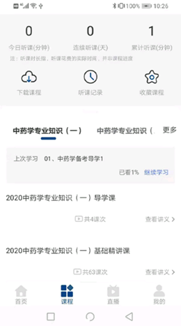 朗瑞教育app V1.0.0截图2