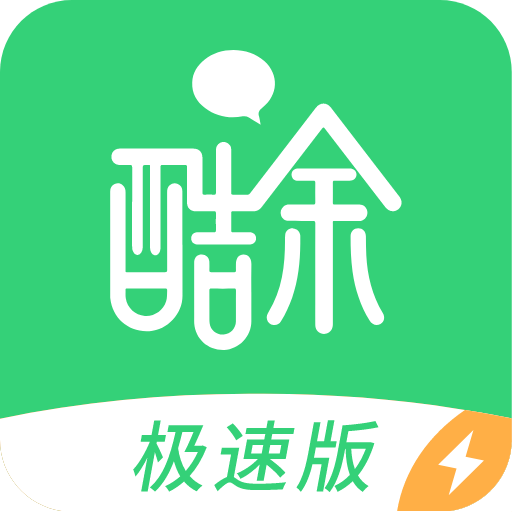 酷余极速版app V1.0.0