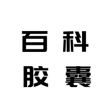 百科胶囊打卡app V1.0