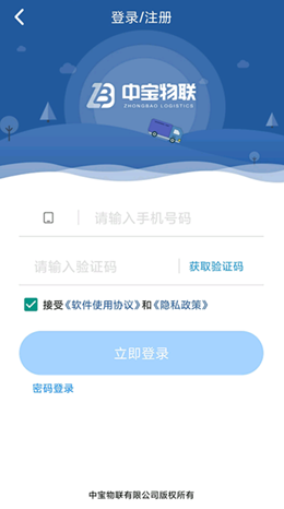 恒途司机app V1.0.3截图1