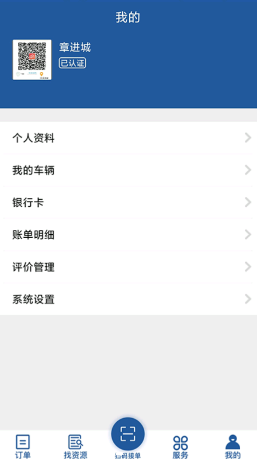 恒途司机app V1.0.3截图2