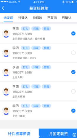 薪安宁app V1.6.0截图2