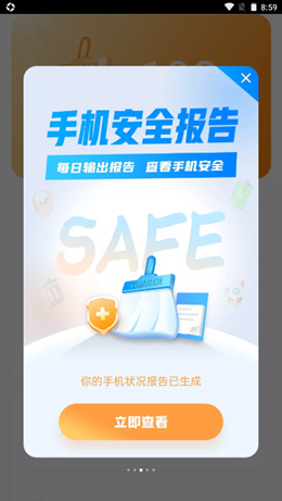 畅快清理app V1.0.0截图2