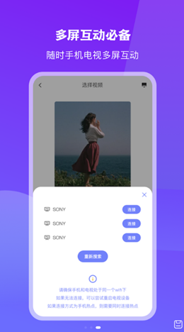 无线投屏大师app V1.1截图3