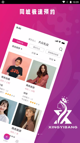 星艺帮app V1.0截图1