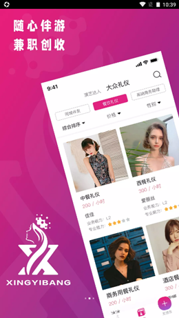 星艺帮app V1.0截图2