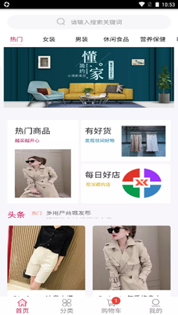 特有商城商户版app V1.6.8截图1