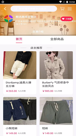 特有商城商户版app V1.6.8截图2