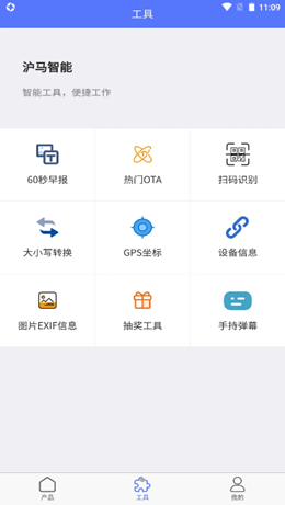 沪马智能app V158截图2