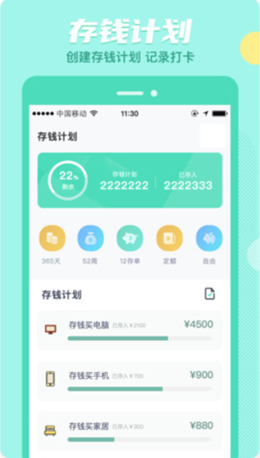 存钱吖app V2.0.0截图1