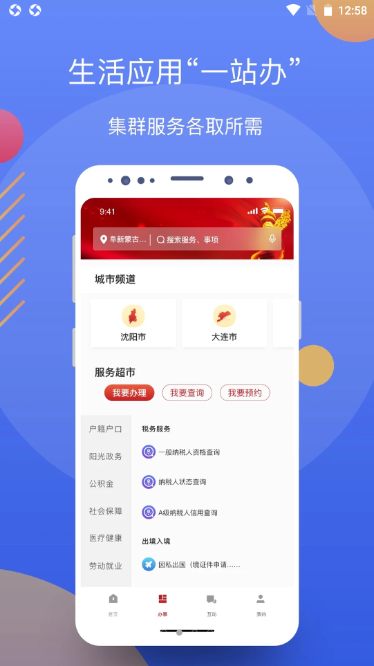 辽事通app V3.1.6截图1