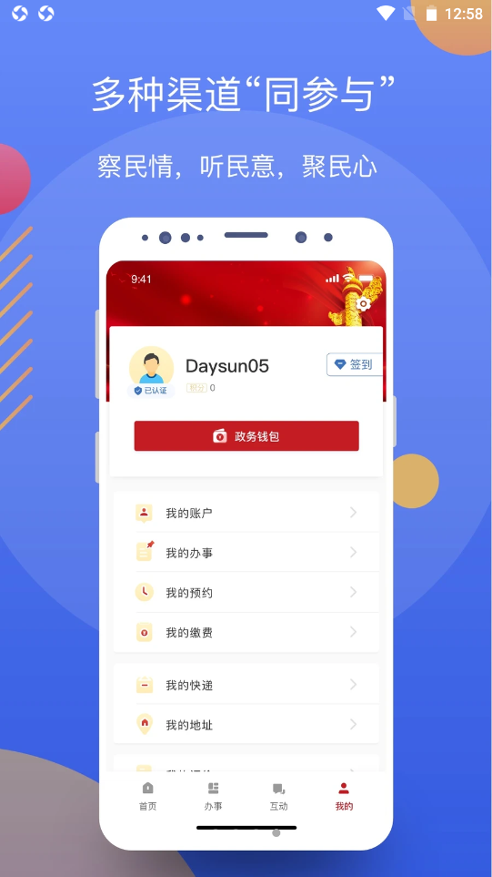 辽事通app V3.1.6截图3