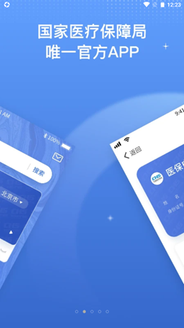 国家医保服务平台app V1.3.3截图2