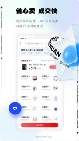 转转二手交易网app V9.1.16截图2