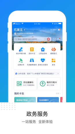 河北政务服务网app V2.3.1截图1