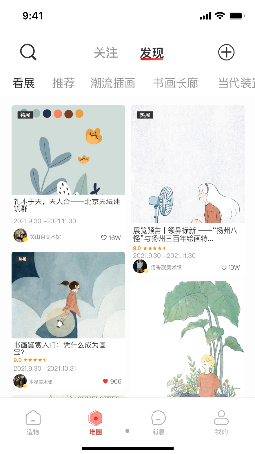 故纸堆app V1.0.1截图2