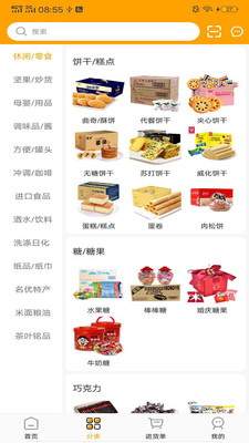 食采城app V1.0截图1