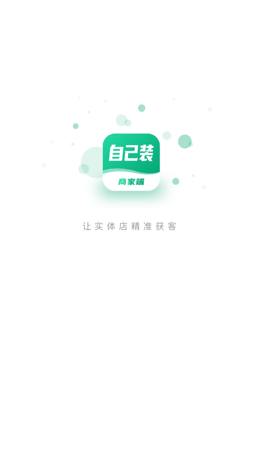 自己装商家端app V1.0.1截图1