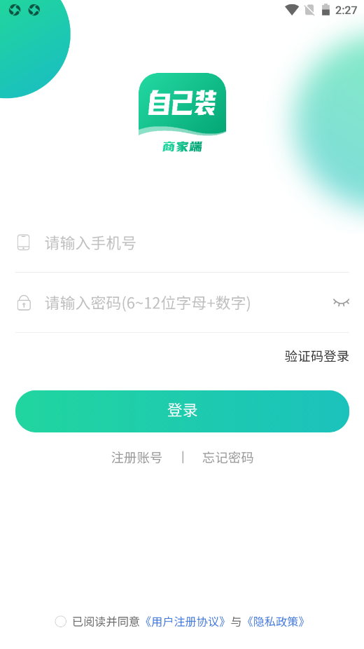 自己装商家端app V1.0.1截图2