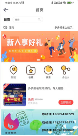 多多报名app V1.2.0截图1
