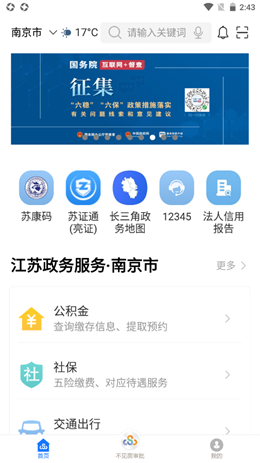 江苏政务服务app V5.9.1截图2