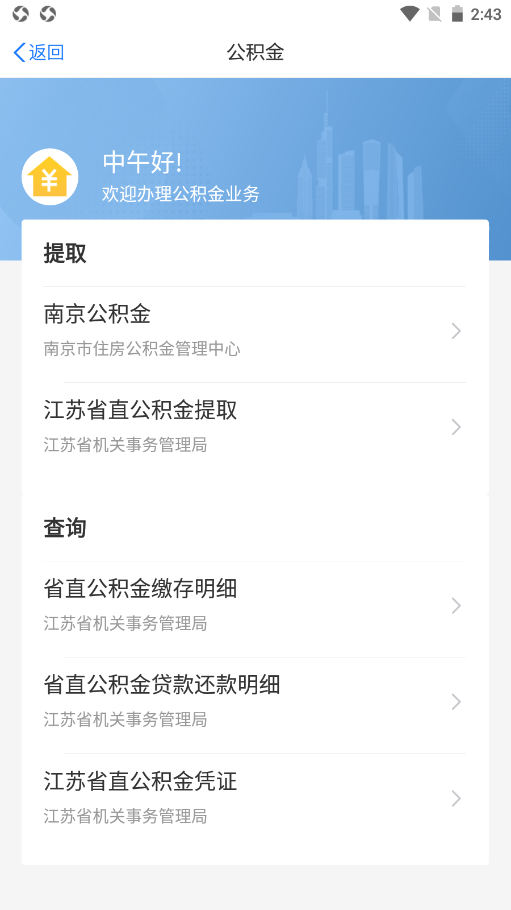 江苏政务服务app V5.9.1截图3