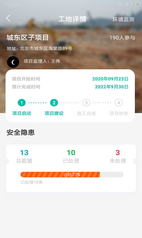 嘉竖筑企通app V1.0.0截图1