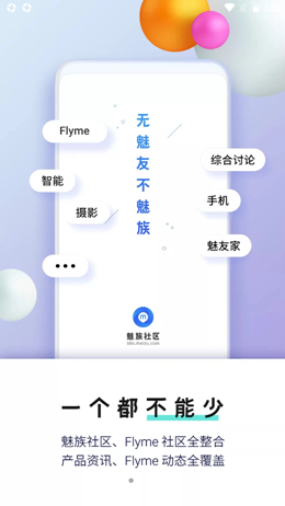魅族社区app V4.4.0截图1