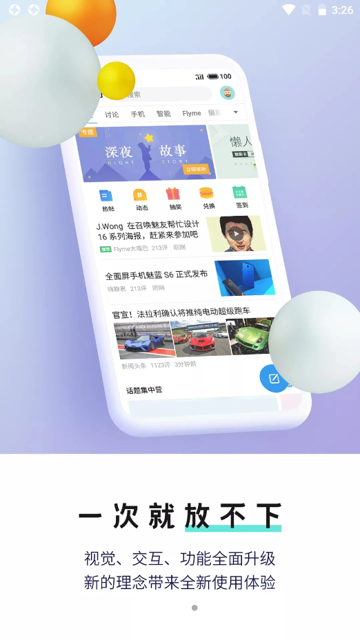 魅族社区app V4.4.0截图3