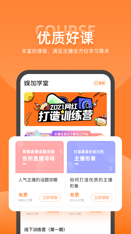 娱加学堂app V1.0.0截图3