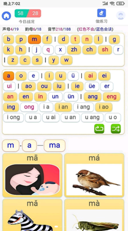拼音快练app V1.02截图1